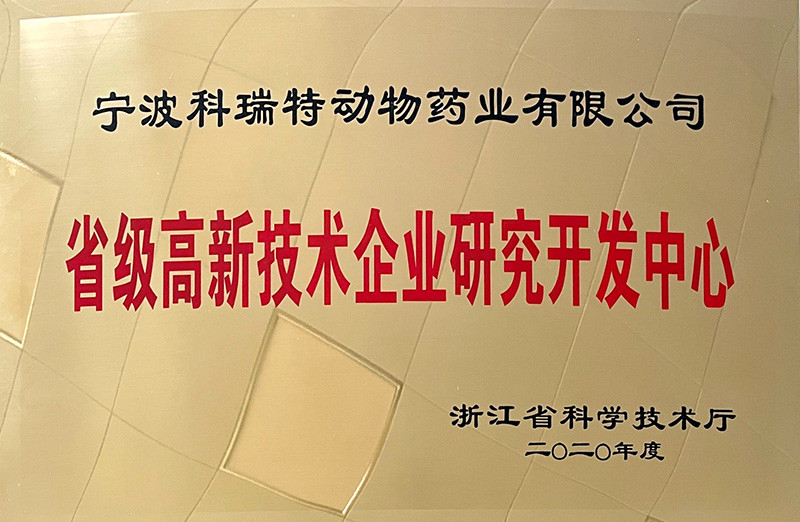 省級(jí)高新技術(shù)企業(yè)研究開(kāi)發(fā)中心