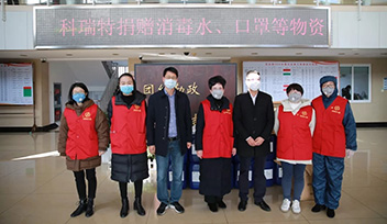 科瑞特暖心捐贈(zèng)防疫物資，共同攜手戰(zhàn)“疫”！