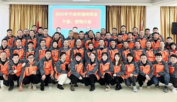 筑夢新時代 奮進譜新篇|2023年寧波科瑞特藥業(yè) 干部營銷大會圓滿結(jié)束！