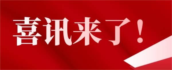 喜訊 | 熱烈慶祝園蘭清對藍(lán)耳雙陰豬攻毒保護(hù)試驗獲得圓滿成功！