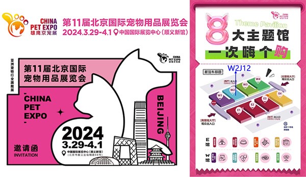 科瑞特與您相約第11屆北京國際寵物用品展覽會(huì)！