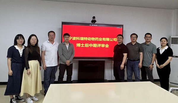 科瑞特博士后中期評(píng)審會(huì)議順利召開(kāi)！
