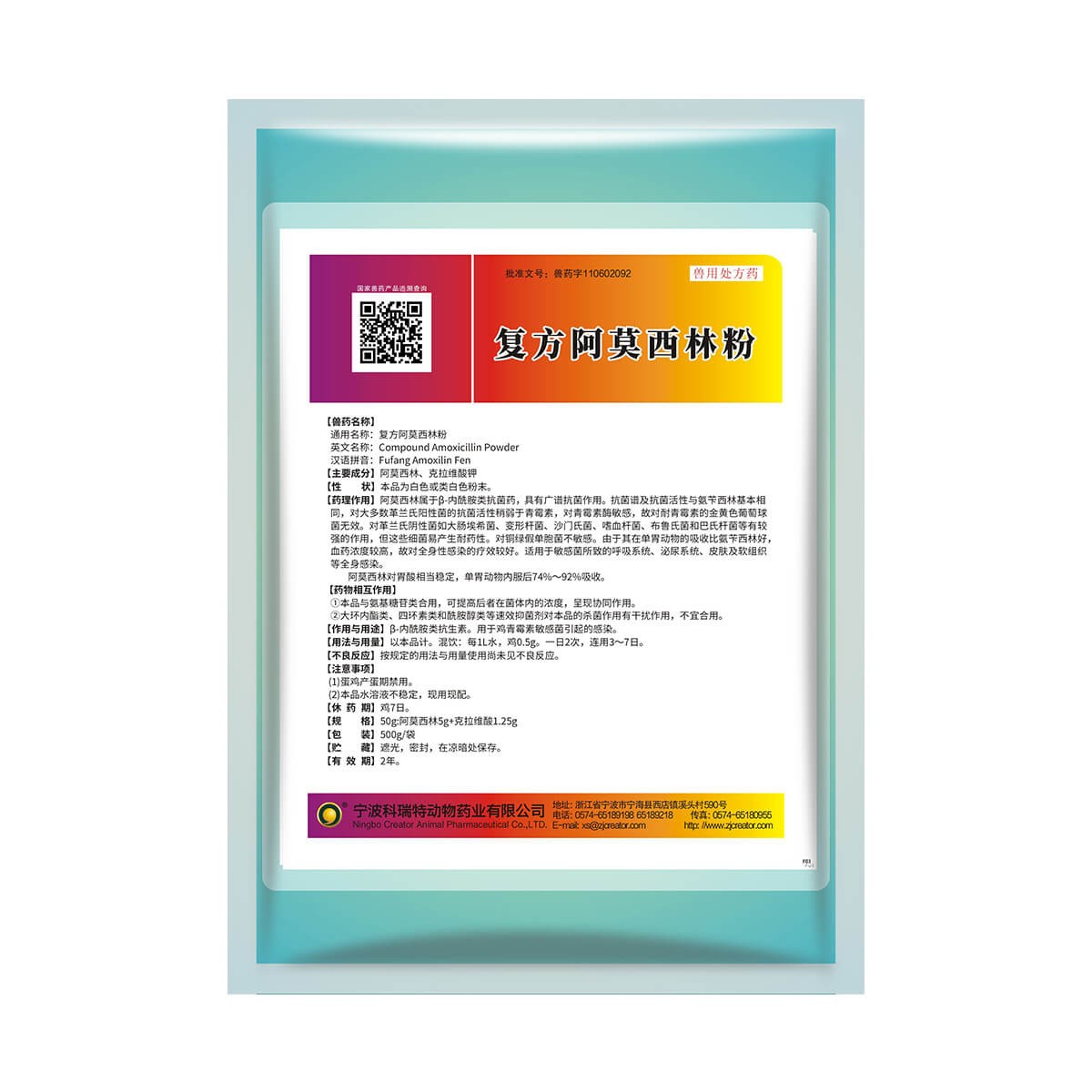 復方阿莫西林粉