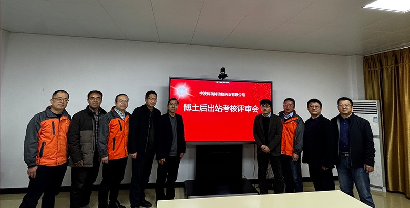科瑞特順利召開博士后出站考核評審會議！